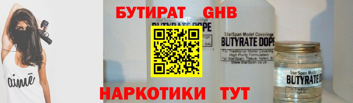 БУТИРАТ жидкий экстази Братск