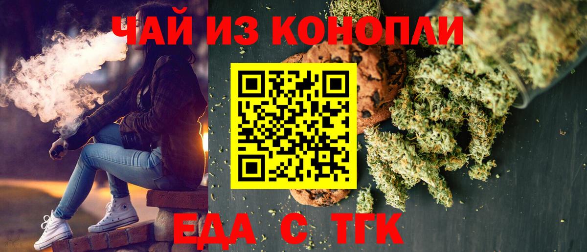 Cannafood конопля  Вход с VPN  Братск 