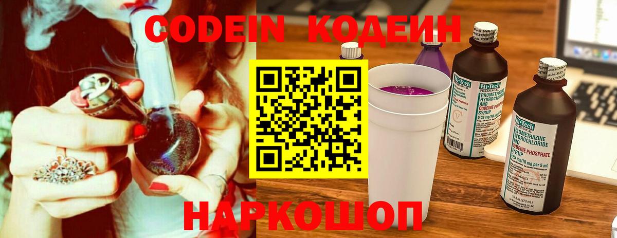 Кодеиновый сироп Lean Purple Drank Братск
