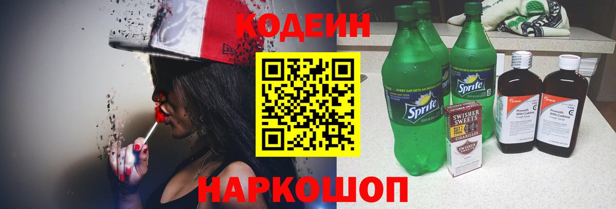 Братск  Кодеин Purple Drank  Вход с VPN 