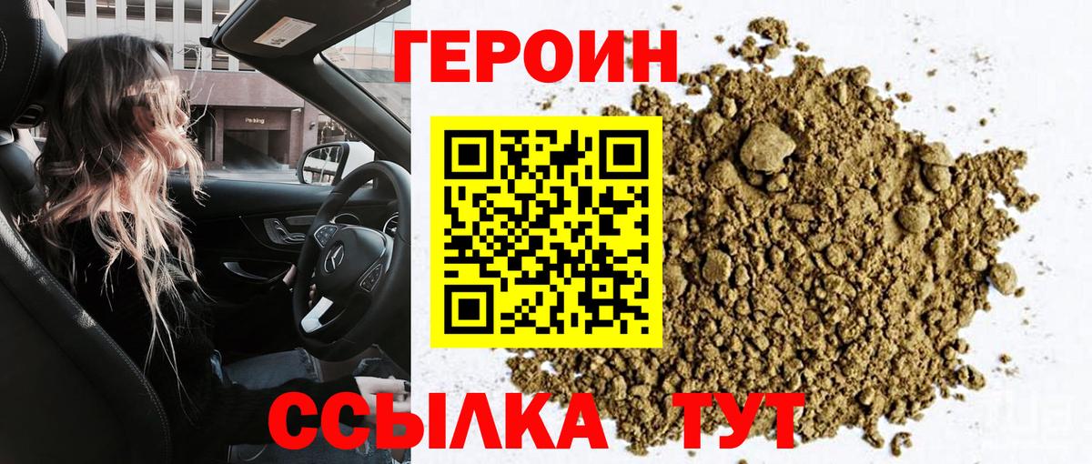 Героин  Вход с VPN  Братск  Героин Heroin 