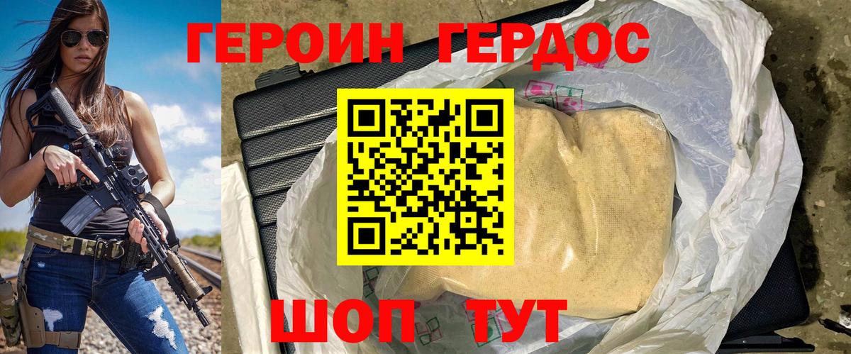 Героин герыч Братск