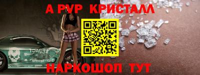 кристаллы Апрелевка