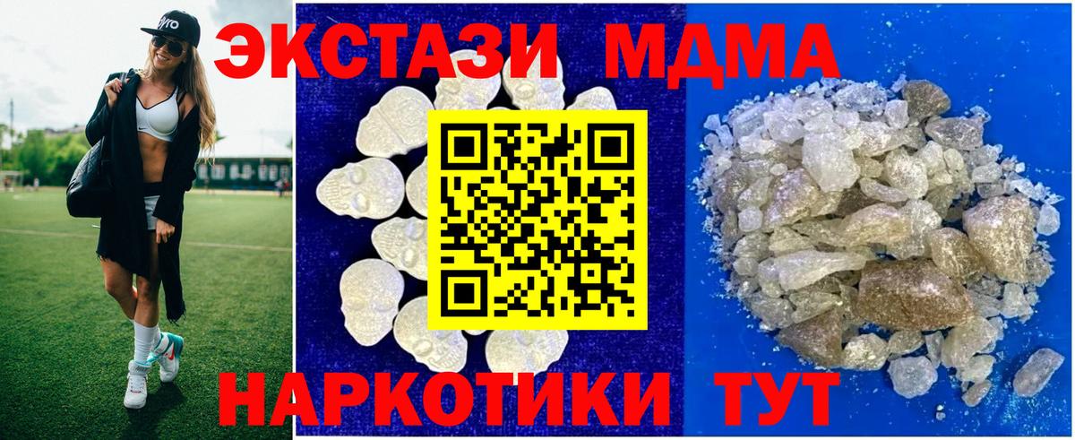 МДМА Molly  Вход с VPN  MDMA crystal  Братск 