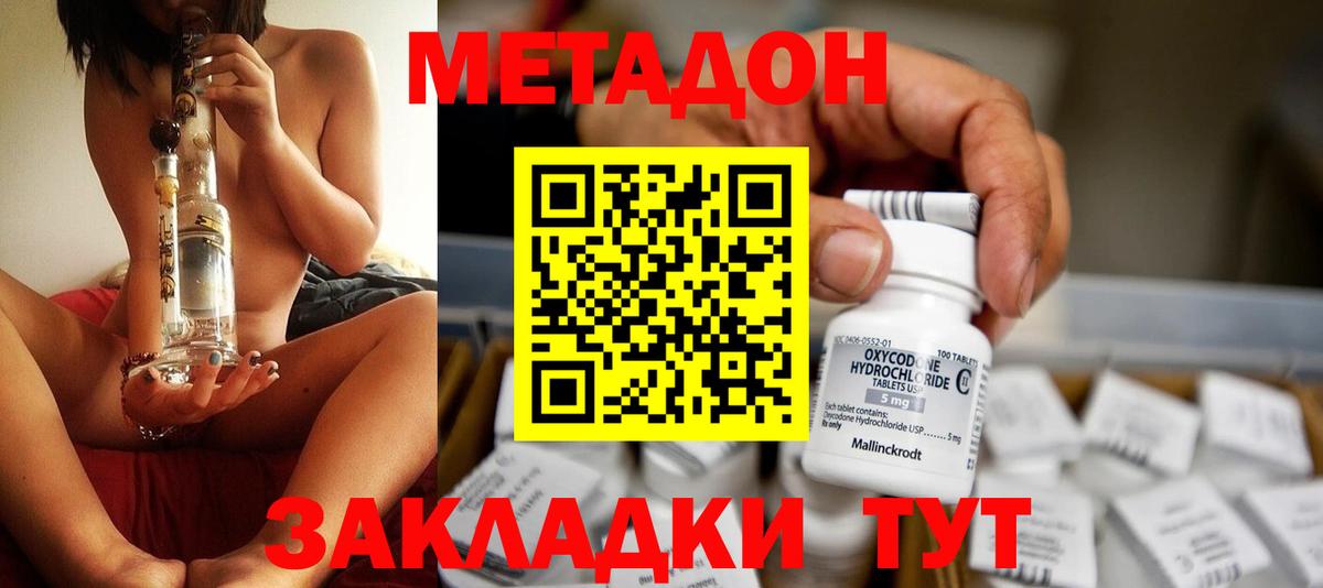 Метадон VHQ Братск
