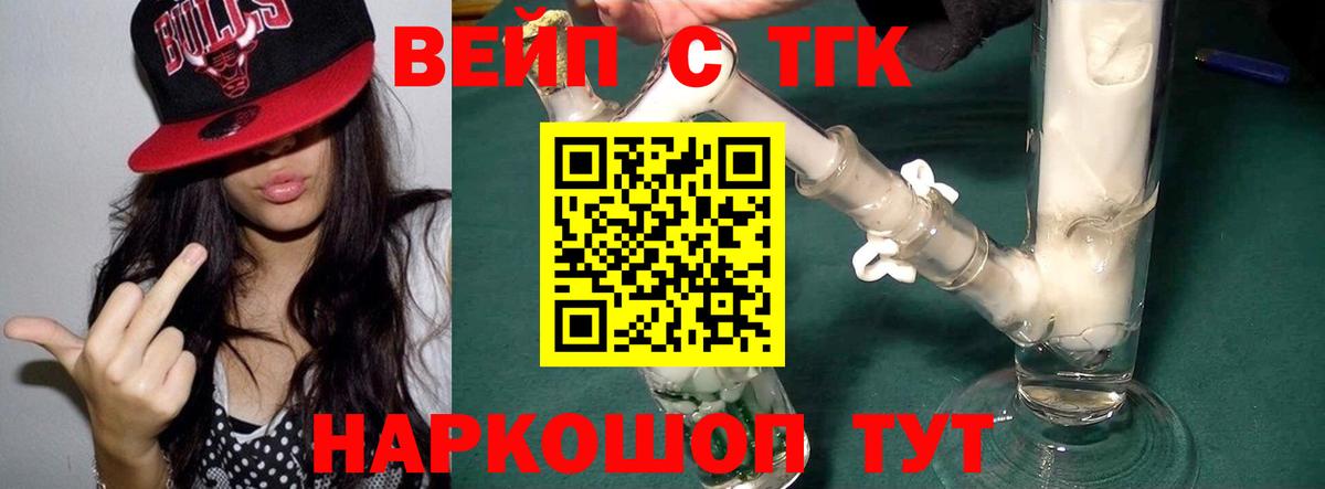 хочу   Вход с VPN  Братск  Дистиллят ТГК концентрат 